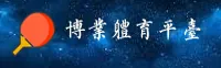 博业体育app中国官网 | 品牌专区