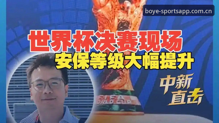 世界杯安保配置调整解读：从英国警员缩减看大型赛事安全管理新思路