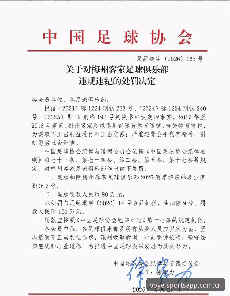 博业体育APP下载 足球赛事资讯实用指南:从足协禁足名单看中国足球的整顿之路